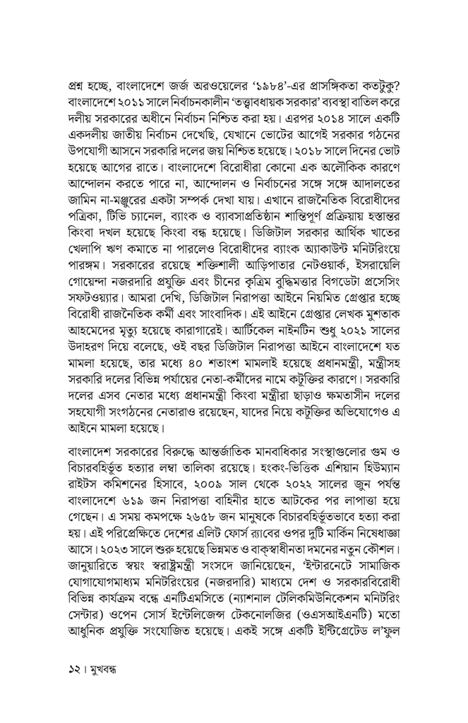 কুকুরে খেয়েছে গণতন্ত্র9.jpg