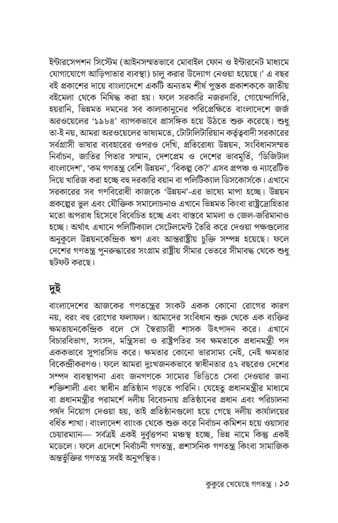 কুকুরে খেয়েছে গণতন্ত্র10.jpg