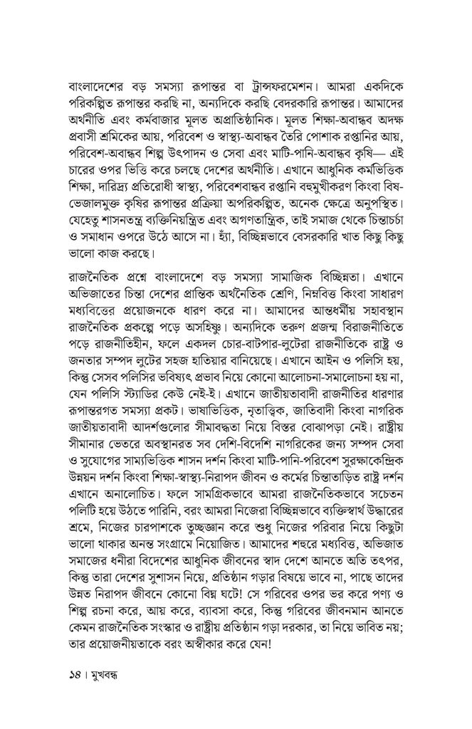কুকুরে খেয়েছে গণতন্ত্র11.jpg
