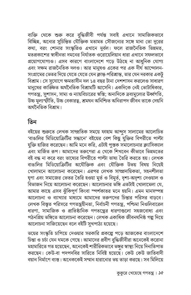 কুকুরে খেয়েছে গণতন্ত্র12.jpg