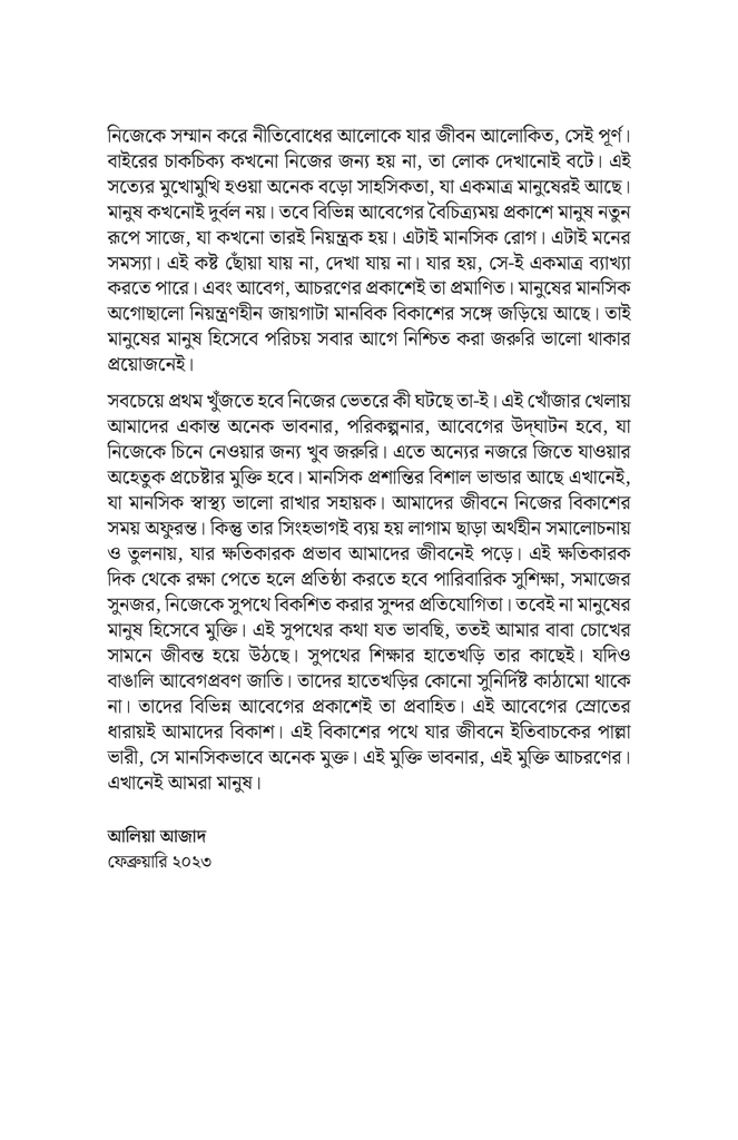 অন্তরমহল5.jpg