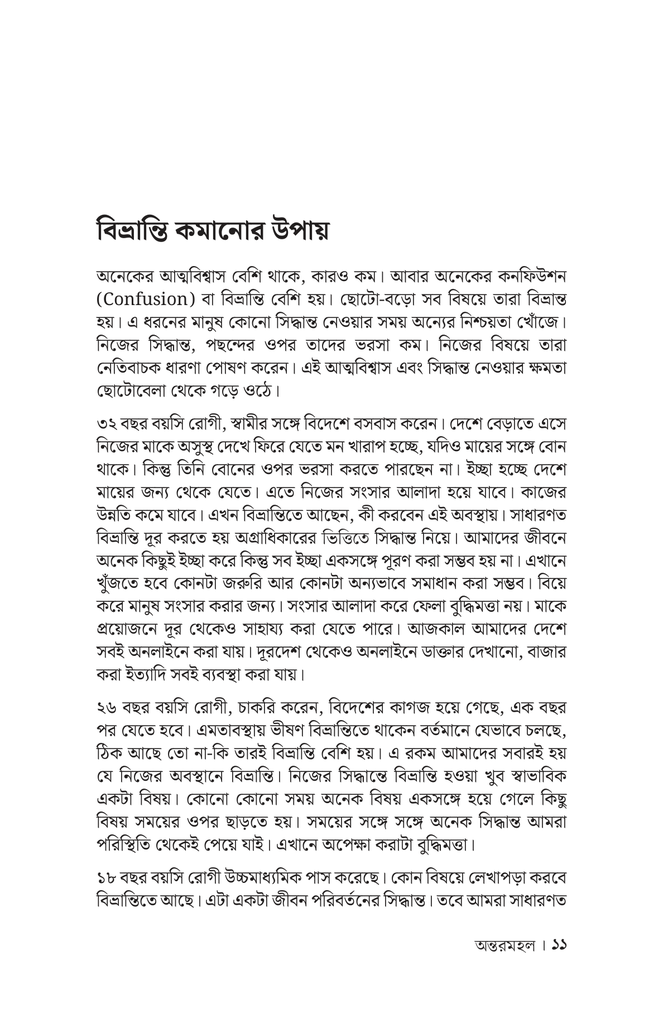 অন্তরমহল7.jpg