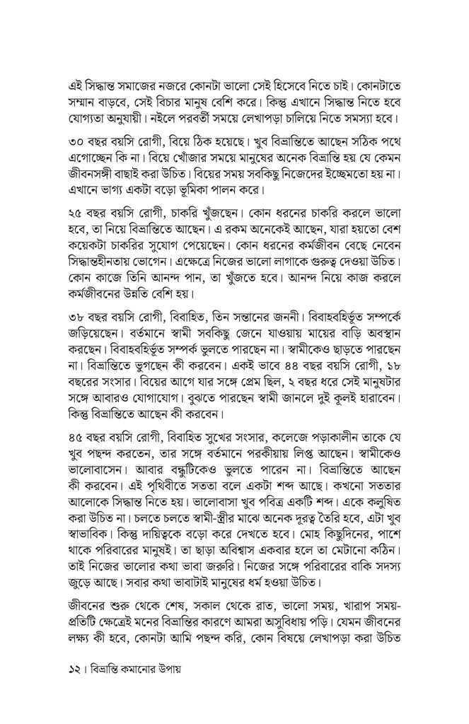 অন্তরমহল8.jpg