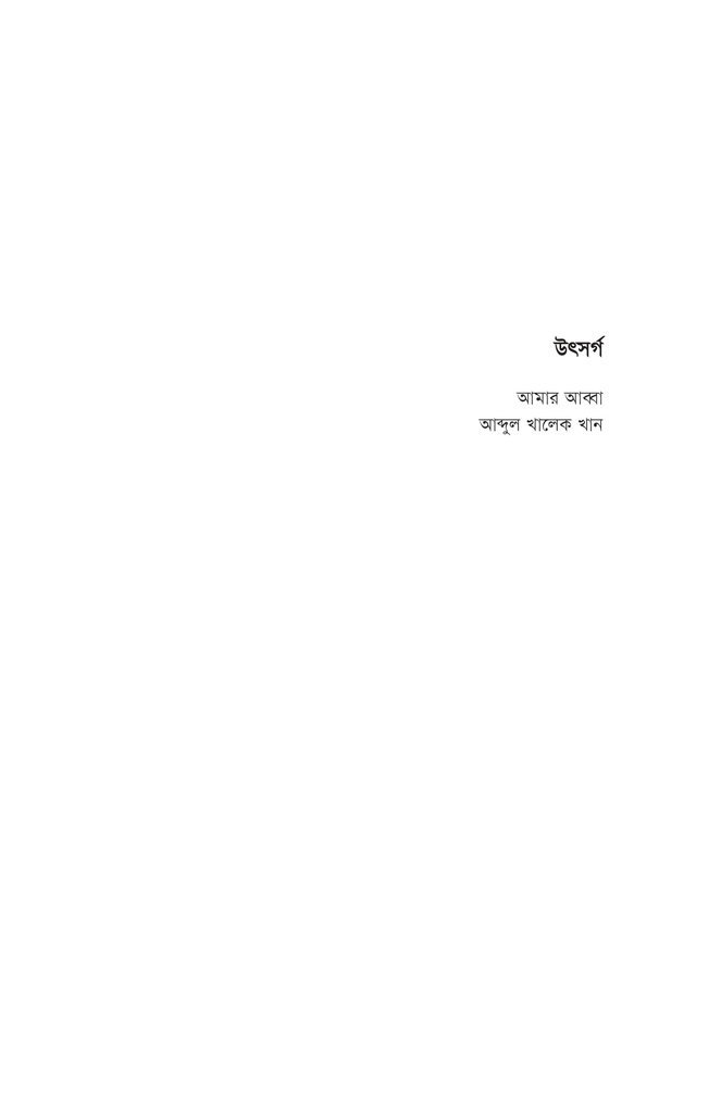 অর্থবিজ্ঞানে হাতেখড়ি3.jpg
