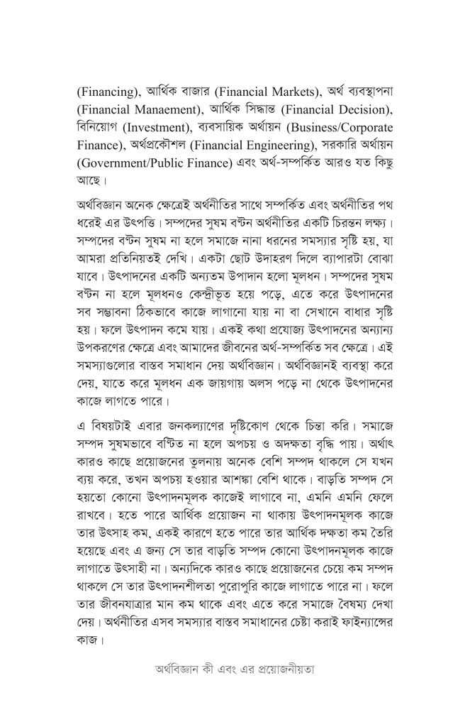অর্থবিজ্ঞানে হাতেখড়ি11.jpg