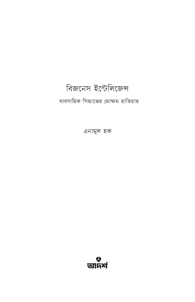বিজনেস ইন্টেলিজেন্স1.jpg