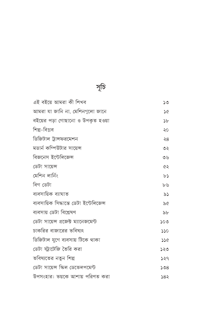 বিজনেস ইন্টেলিজেন্স7.jpg