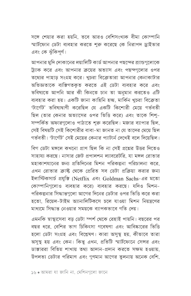 বিজনেস ইন্টেলিজেন্স11.jpg