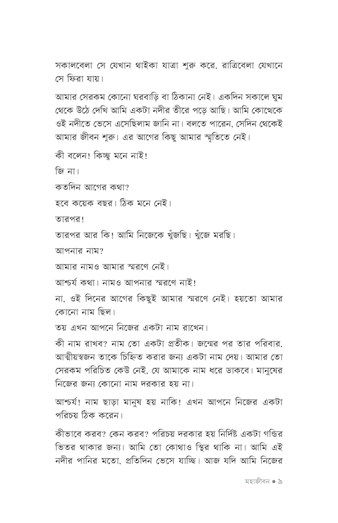 মহাজীবন7.jpg