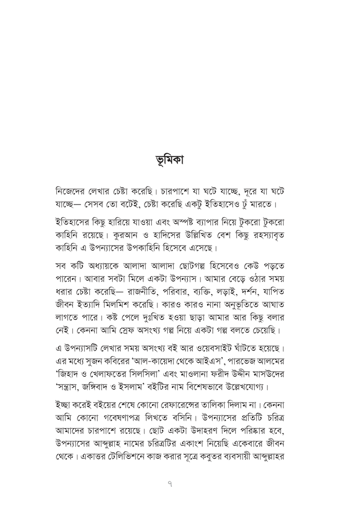 মেয়েটি জিহাদে গিয়েছিল4.jpg