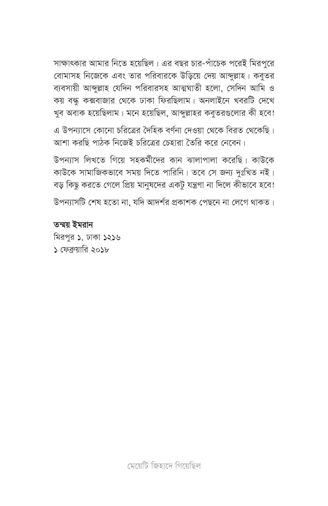 মেয়েটি জিহাদে গিয়েছিল5.jpg