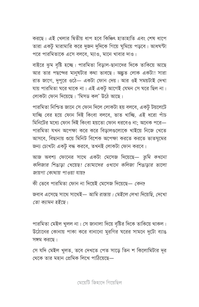 মেয়েটি জিহাদে গিয়েছিল9.jpg