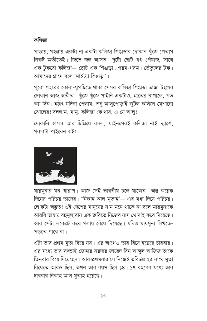 মেয়েটি জিহাদে গিয়েছিল10.jpg