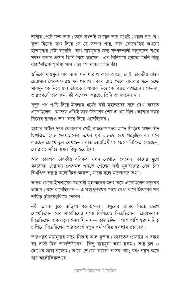 মেয়েটি জিহাদে গিয়েছিল11.jpg