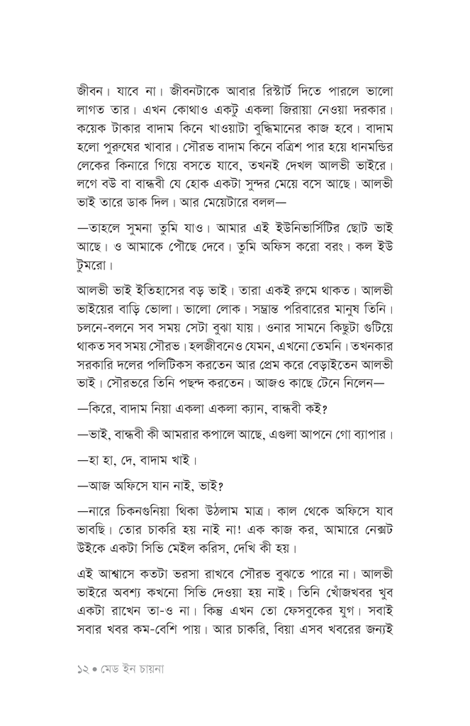 মেয়েদের এমন হয়8.jpg