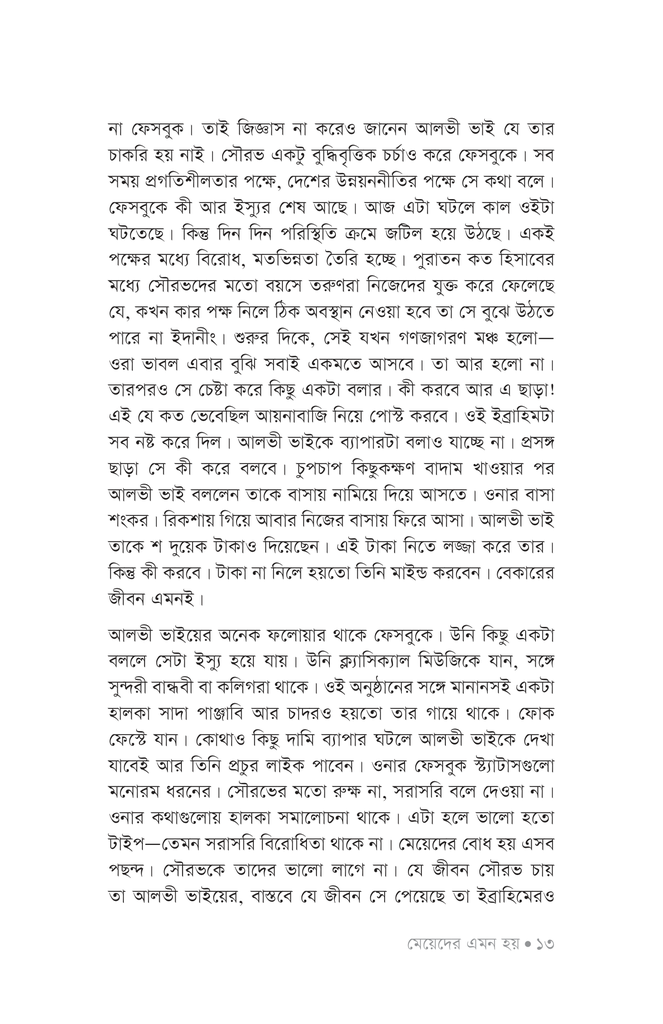 মেয়েদের এমন হয়9.jpg