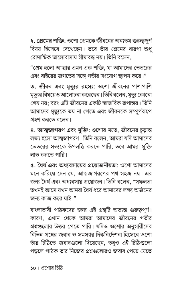 ওশোর চিঠি7.jpg