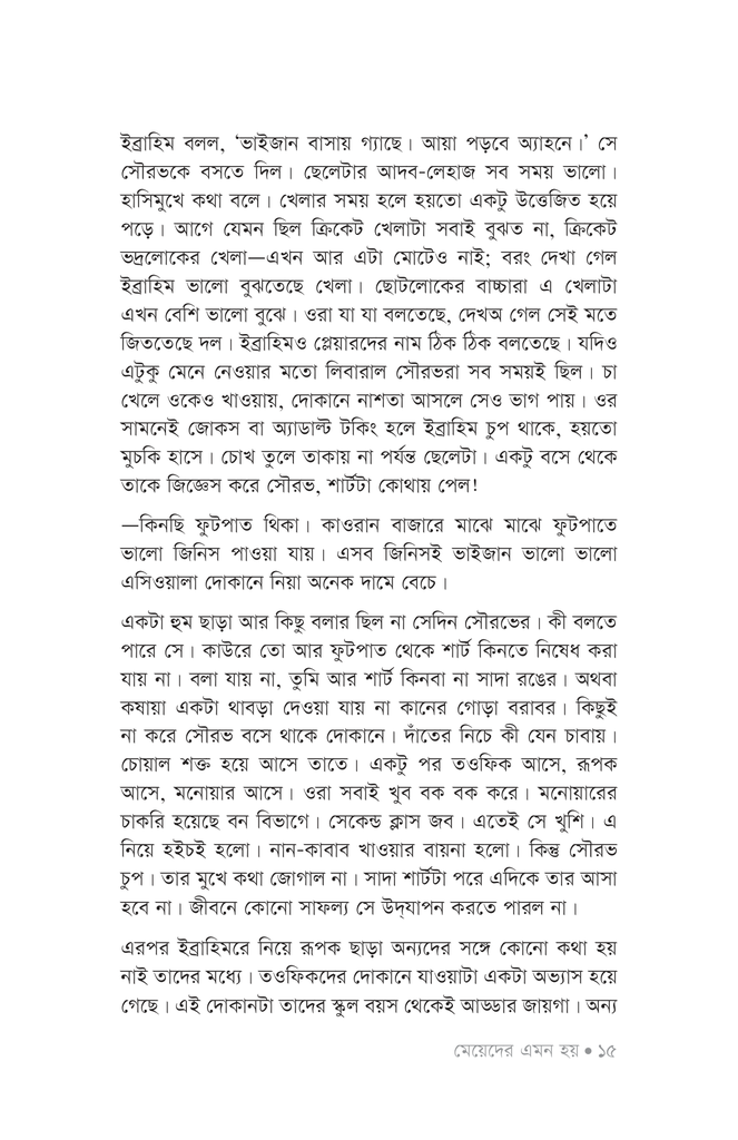 মেয়েদের এমন হয়11.jpg