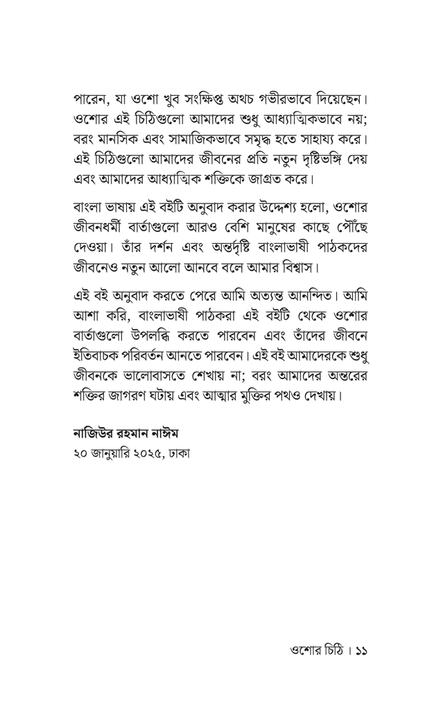 ওশোর চিঠি8.jpg