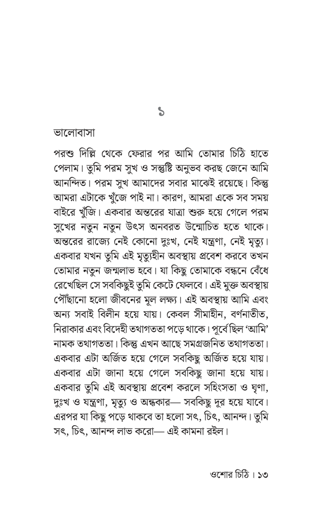 ওশোর চিঠি9.jpg