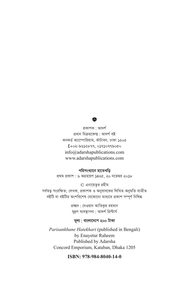 পরিসংখ্যানে হাতেখড়ি2.jpg