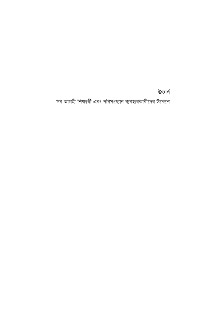 পরিসংখ্যানে হাতেখড়ি3.jpg