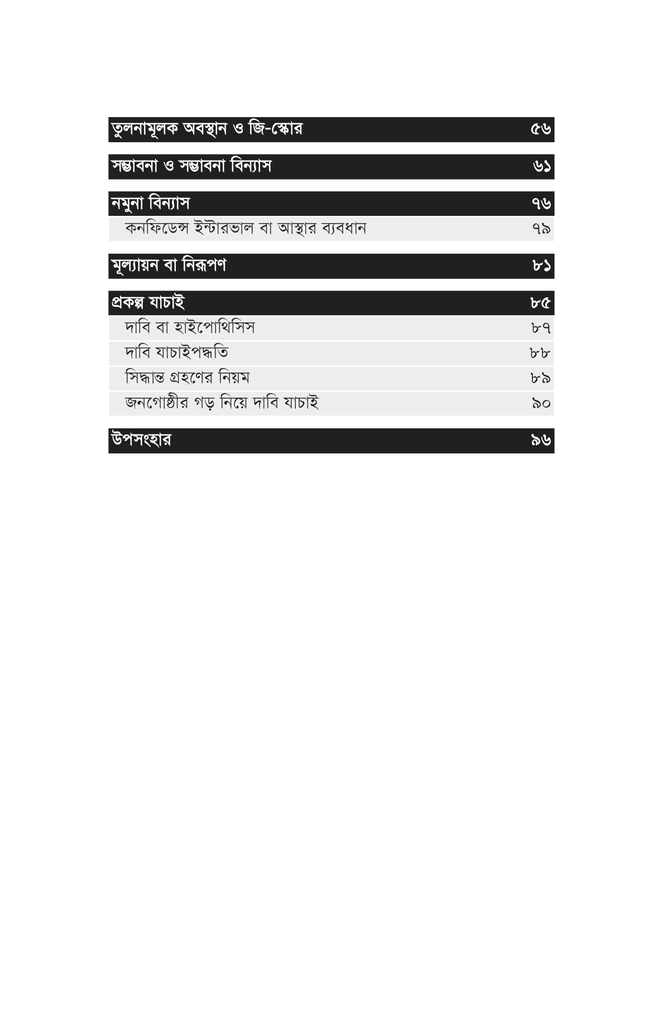 পরিসংখ্যানে হাতেখড়ি5.jpg
