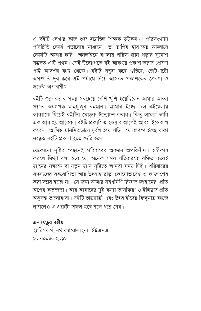 পরিসংখ্যানে হাতেখড়ি7.jpg