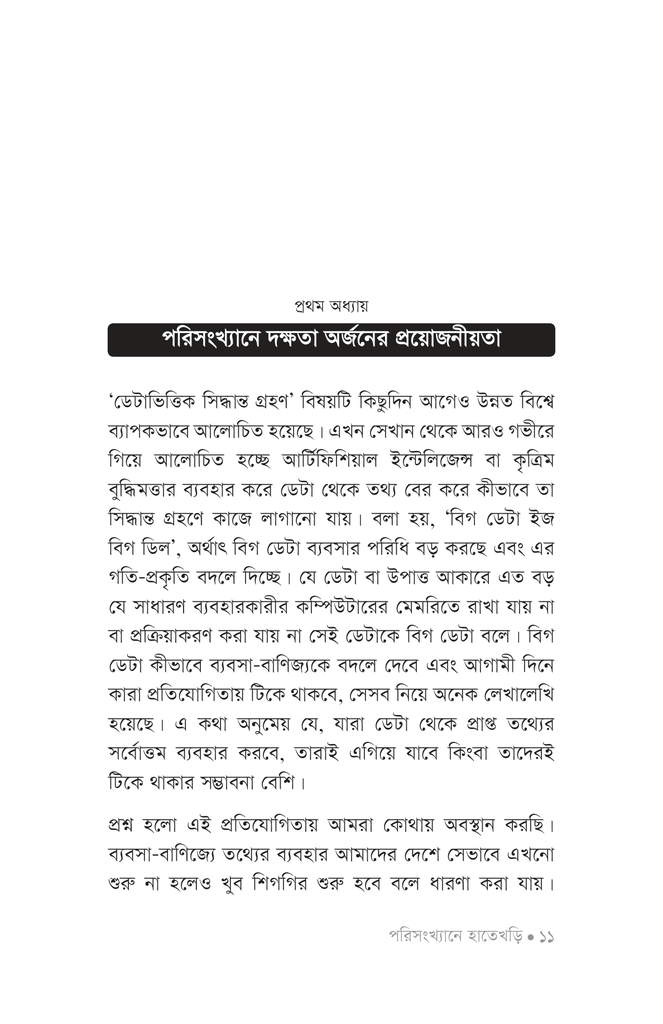 পরিসংখ্যানে হাতেখড়ি8.jpg