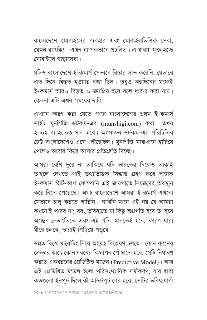পরিসংখ্যানে হাতেখড়ি9.jpg