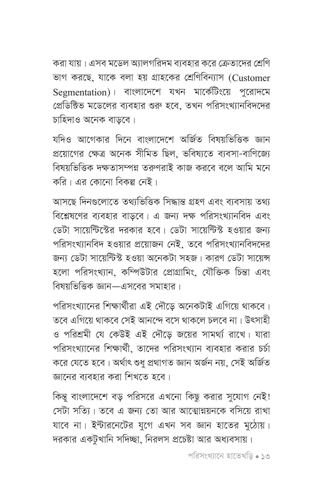 পরিসংখ্যানে হাতেখড়ি10.jpg