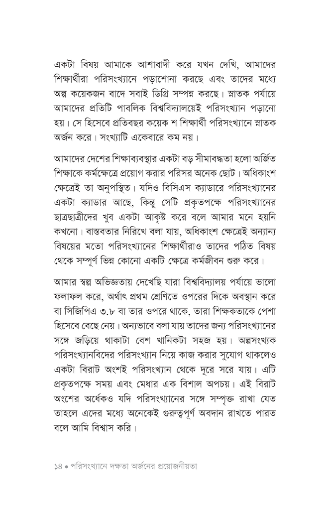 পরিসংখ্যানে হাতেখড়ি11.jpg