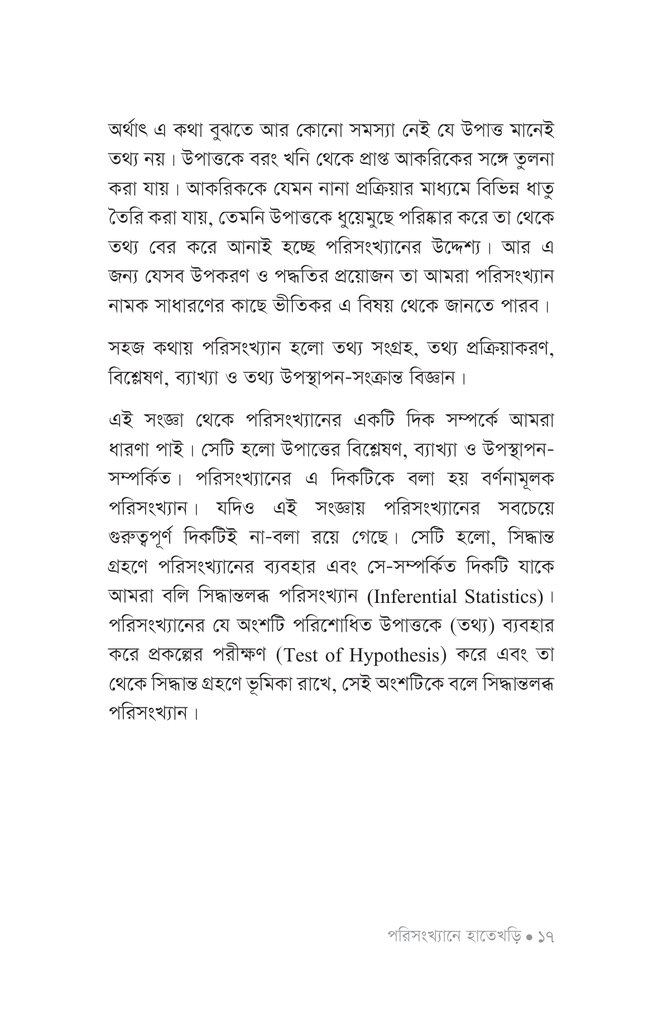 পরিসংখ্যানে হাতেখড়ি14.jpg