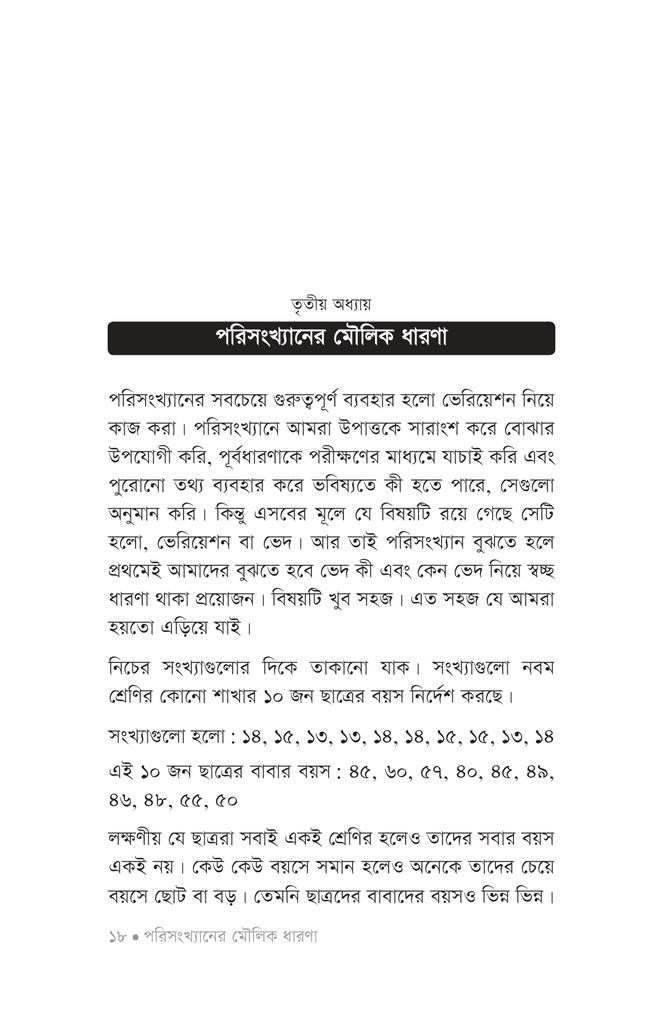 পরিসংখ্যানে হাতেখড়ি15.jpg