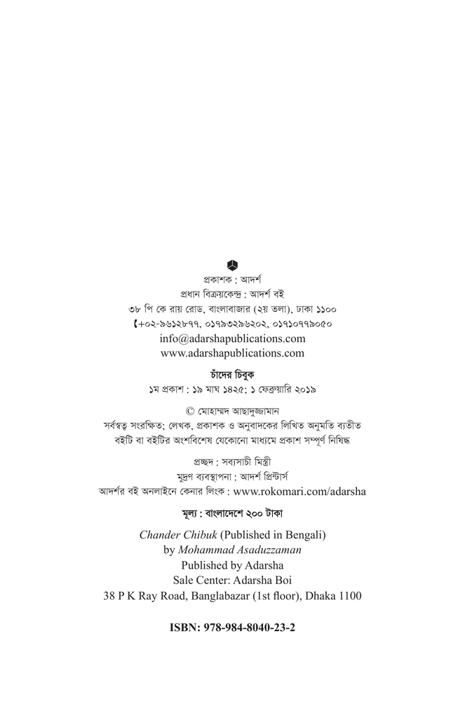 চাঁদের চিবুক2.jpg