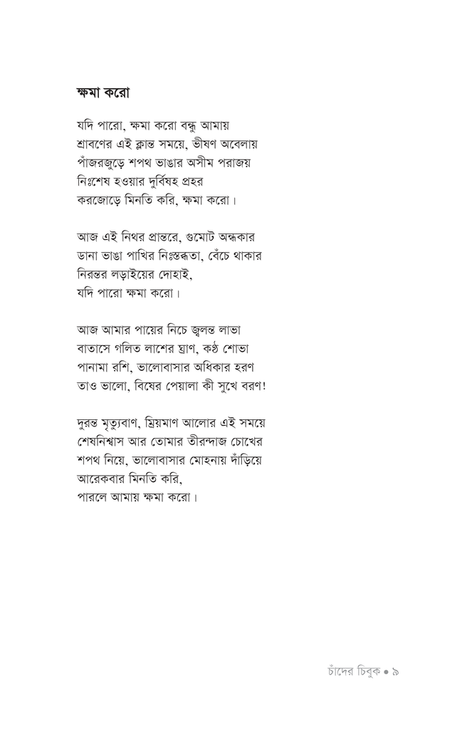 চাঁদের চিবুক6.jpg