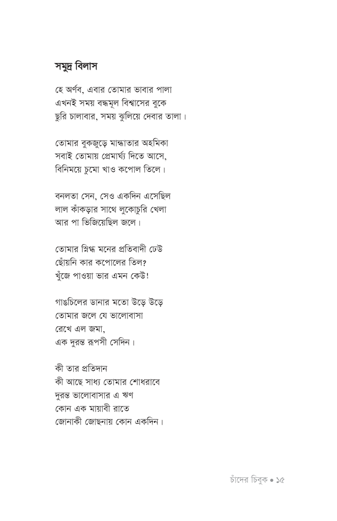 চাঁদের চিবুক12.jpg