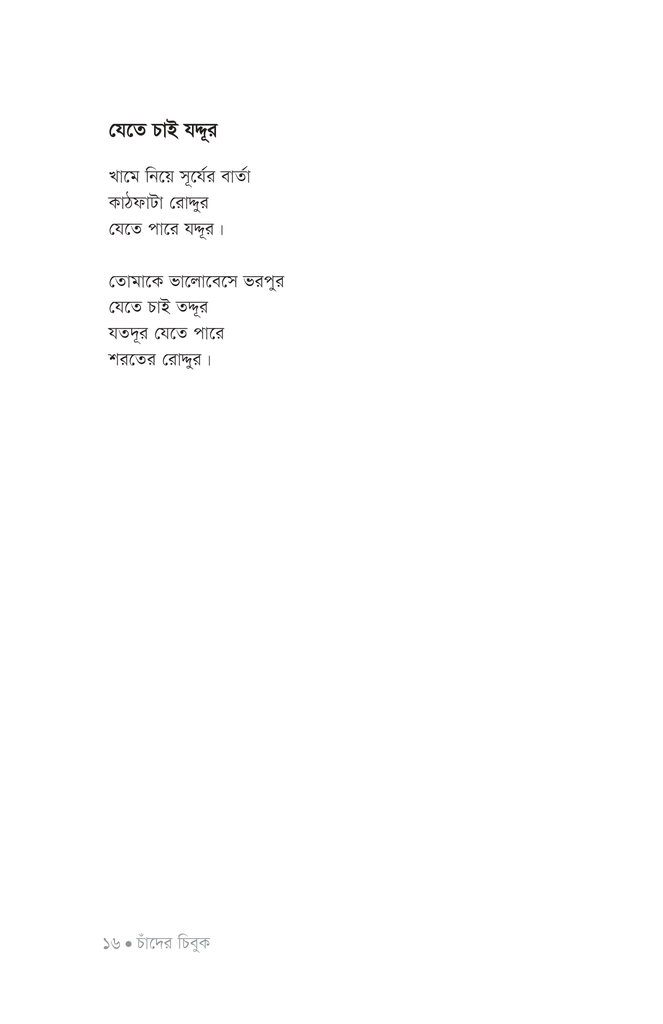 চাঁদের চিবুক13.jpg