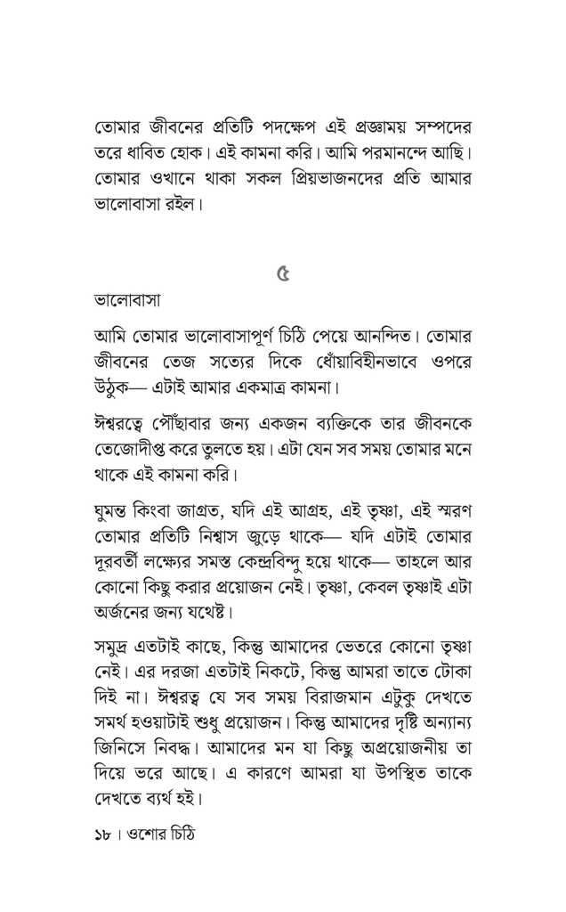 ওশোর চিঠি14.jpg