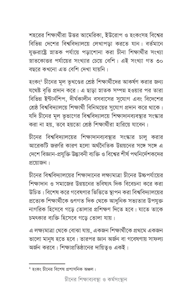 চীনের শিক্ষাব্যবস্থা16.jpg