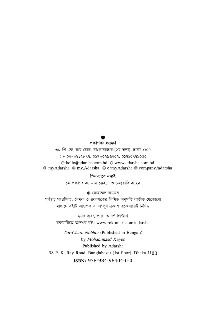 তিন-চারে নব্বই2.jpg