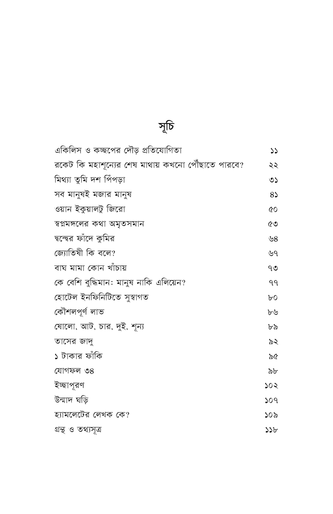 তিন-চারে নব্বই7.jpg