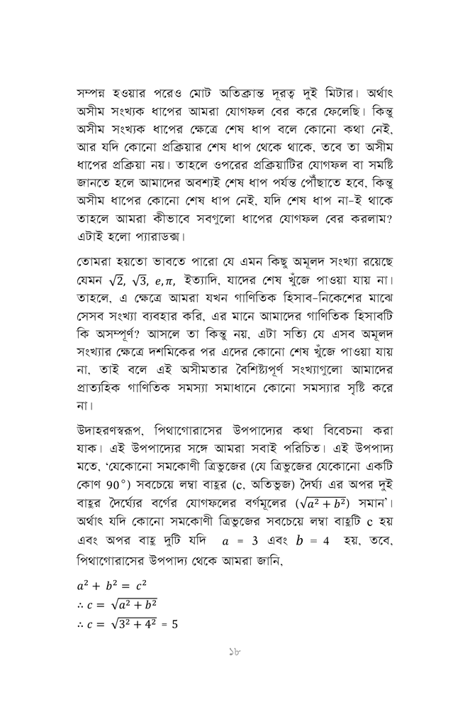 তিন-চারে নব্বই15.jpg
