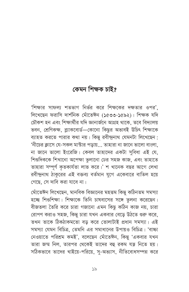উচিৎ শিক্ষা15.jpg