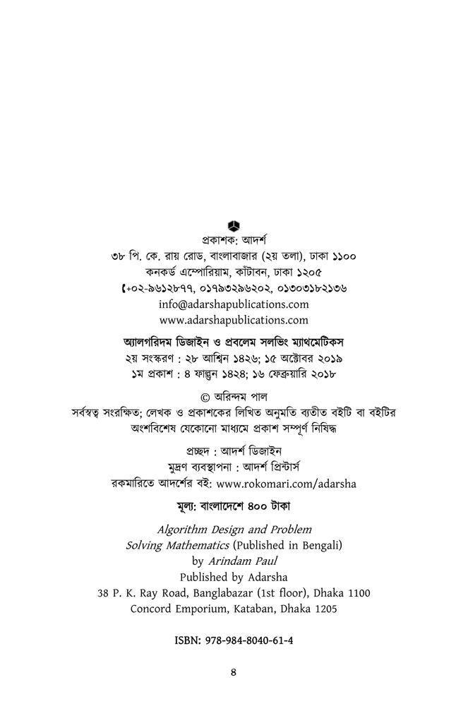 অ্যালগরিদম ডিজাইন2.jpg