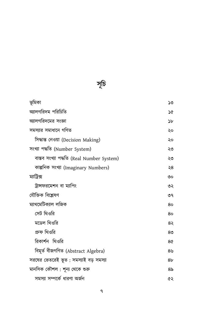 অ্যালগরিদম ডিজাইন4.jpg