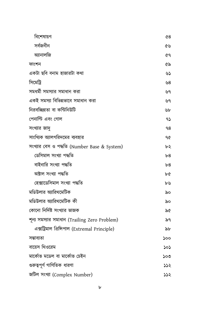 অ্যালগরিদম ডিজাইন5.jpg
