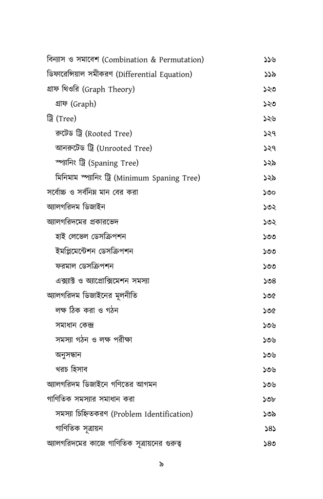 অ্যালগরিদম ডিজাইন6.jpg
