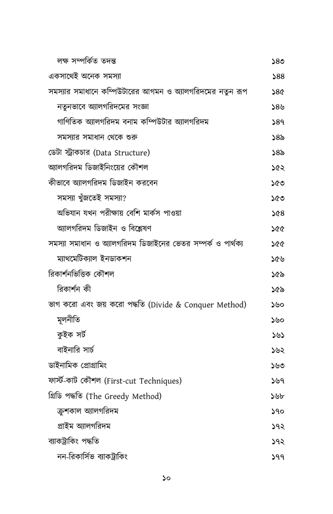 অ্যালগরিদম ডিজাইন7.jpg