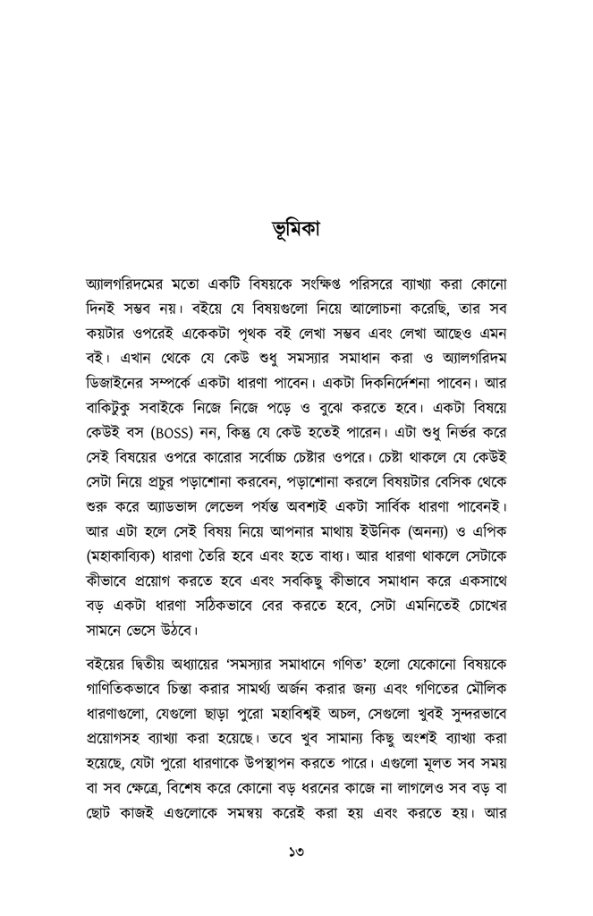 অ্যালগরিদম ডিজাইন9.jpg